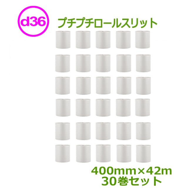 プチプチ ロール ダイエットプチ d36 400mm×42ｍ 30巻【 個人様宛不可・要事業者名 】【 エアキャップ 緩衝材 エア緩衝材 梱包用品  川上産業製 】 123pack