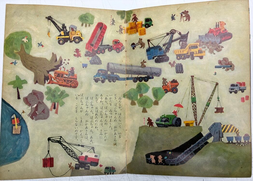 柿本幸造 こぞうの ばぶちゃん さとうよしみ 月刊絵本よいこのくに