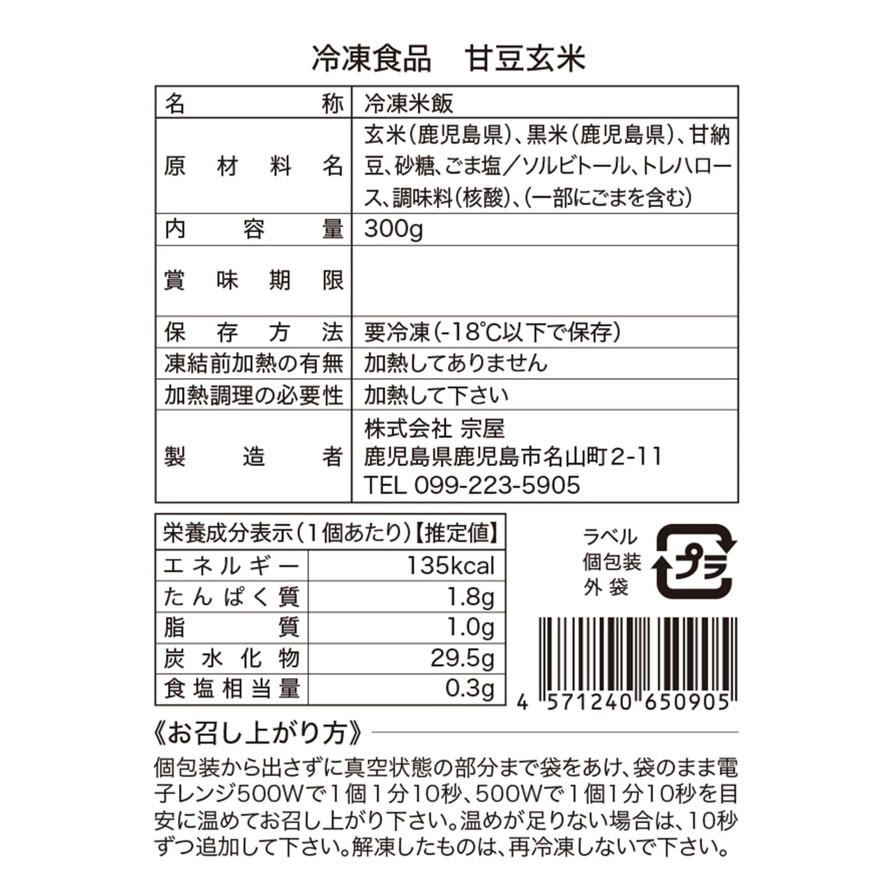 甘豆玄米 60g × 5個入り | 玄米おむすびNei