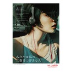 B2 POSTER「あなたは私の二番目に好きな人」（Art by Mayu Yukishita