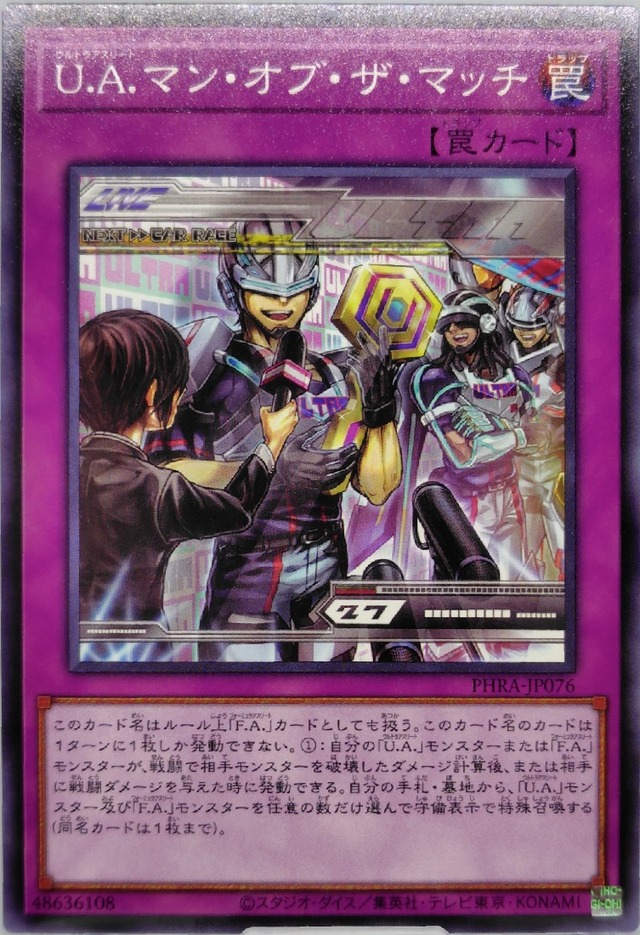 Ｕ.Ａ.マン・オブ・ザ・マッチ【PHRA-JP076】[N]