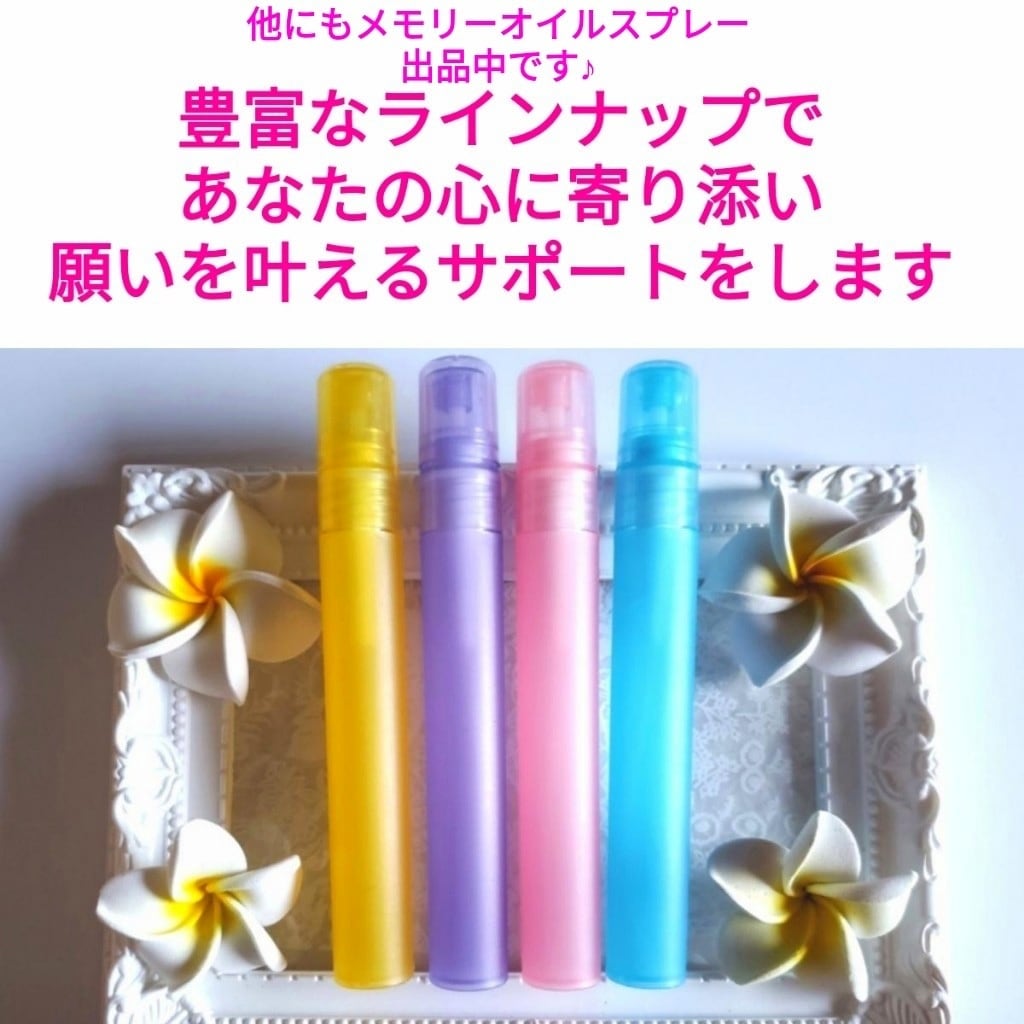 夢叶えるブレンド☆30mlパワースプレー1本（願い叶えるメモリー
