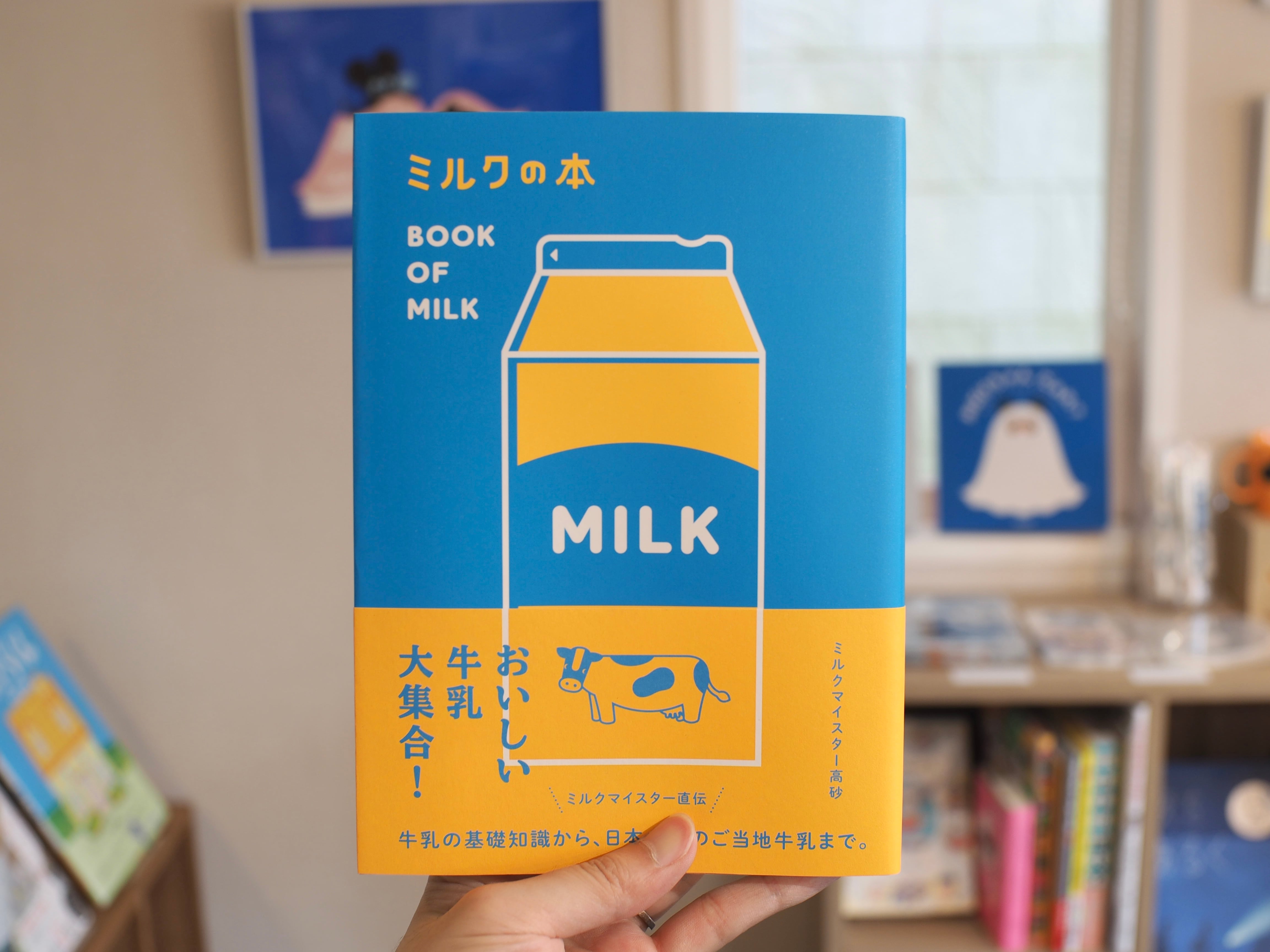 りの様　青ミルク8本　黄ミルク8本　専用 ミルクの本 / ミルクマイスター高砂 | 本屋ブーケ