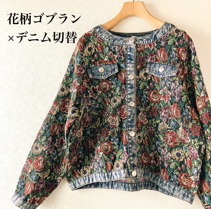 花柄 ゴブラン織り デニム切替 ジャケット ヴィンテージ風 個性派