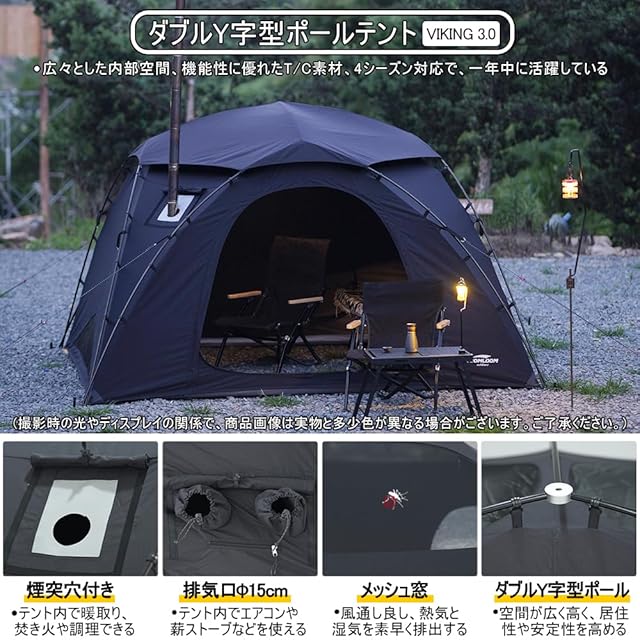SoomloomダブルY字型ポールテントVIKING 3.0焚き火煙突穴付きT/C素材