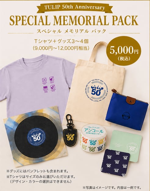 SPECIAL MEMORIAL PACK - 画像1