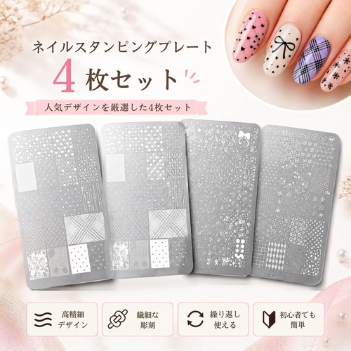 ネイルプリントステンシル ネイルスタンピングプレート 4枚セット 心 花 星 レース クリスマスデザイン NB0FSCHHVNK
