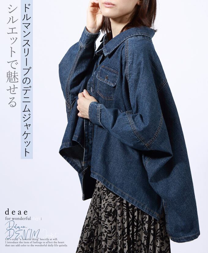 【再入荷3/10】Gジャン デニムジャケット レディース ファッション インディゴブルー 春 夏 秋 冬 オールシーズン ドルマン 長袖 大人 カジュアル お洒落 可愛い 着回し 上品 華やか オシャレ 「シルエットで魅せる ドルマンスリーブのデニムジャケット」da10105