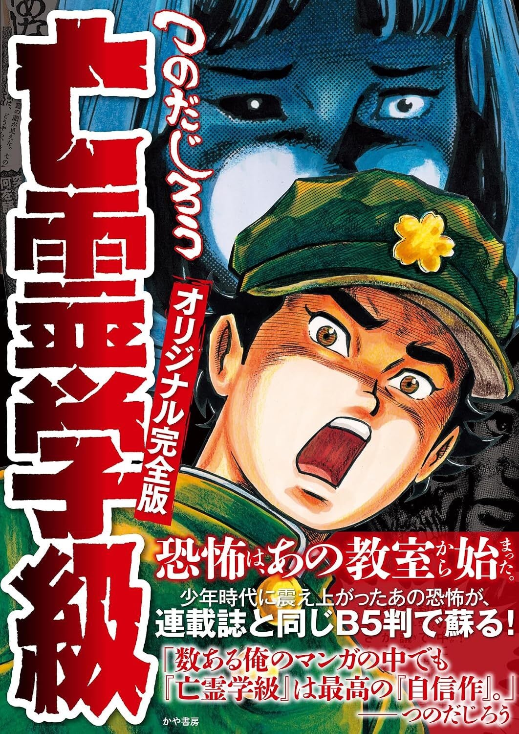 白川まり奈『続吸血伝 ー吸血列島ー』 | akebonocomics-shop