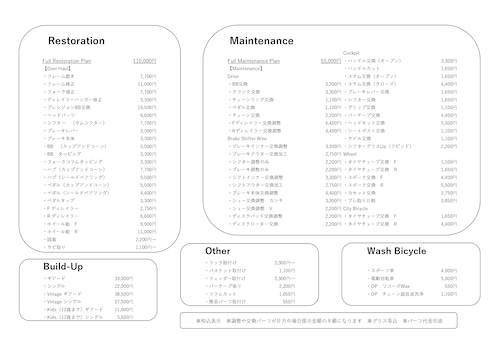 オーバーホール・メンテナンス・組付け等 工賃表