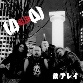 鉄アレイ】LP 鉄アレイ(TETSU ARREY) / Ⅳ (LP) BTR-028LP