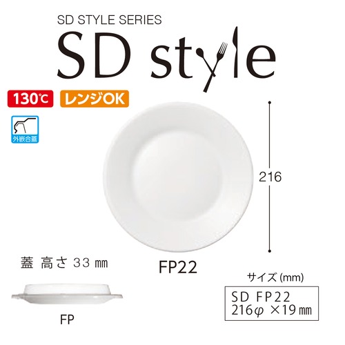 SDstyle｜FP22