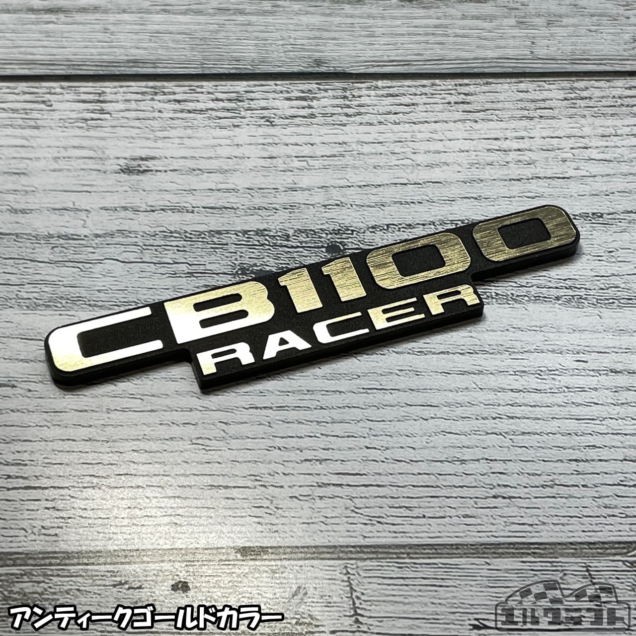 CB1100RACER（レーサー）エンブレム