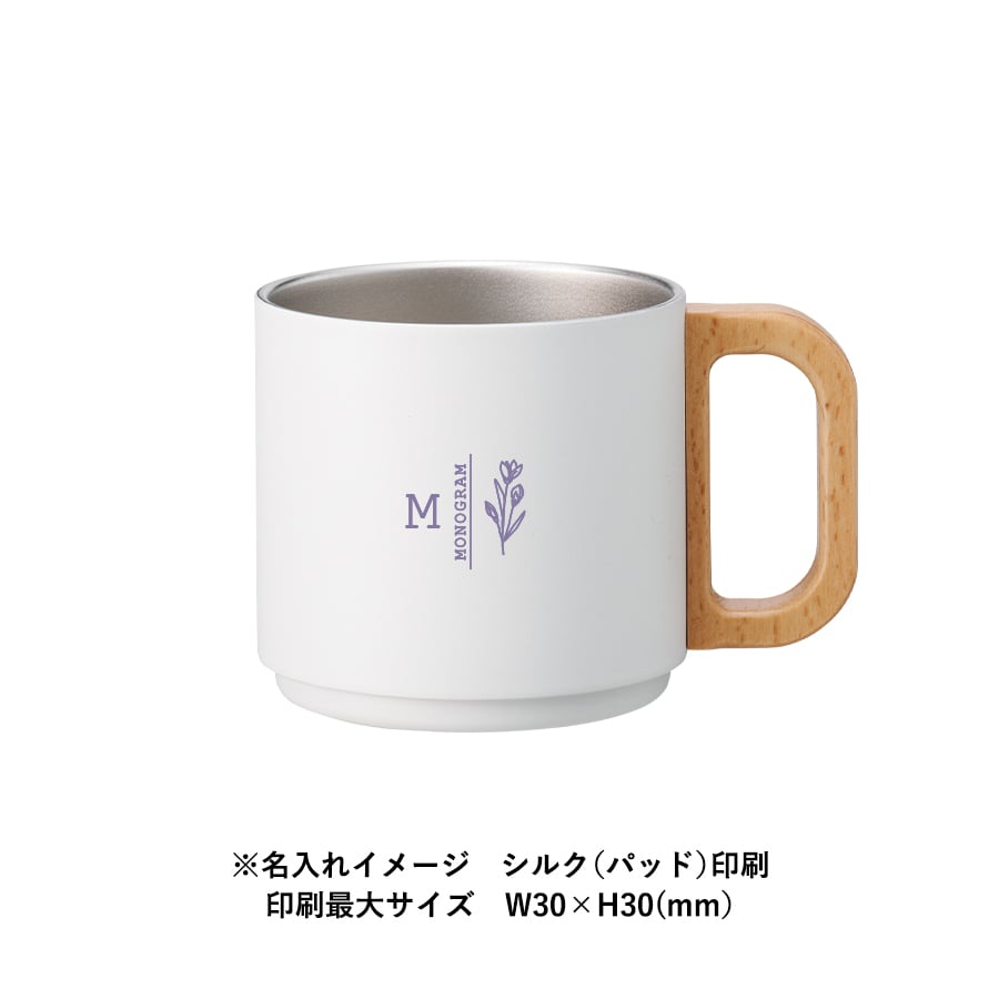 木製ハンドルサーモスタッキングマグ350ml MG | 名入れノベルティ販促