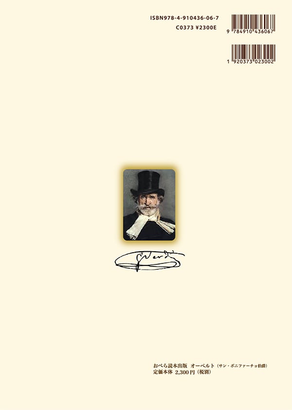 77】Oberto オーベルト（サン・ボニファーチョ伯爵） | おぺら読本出版