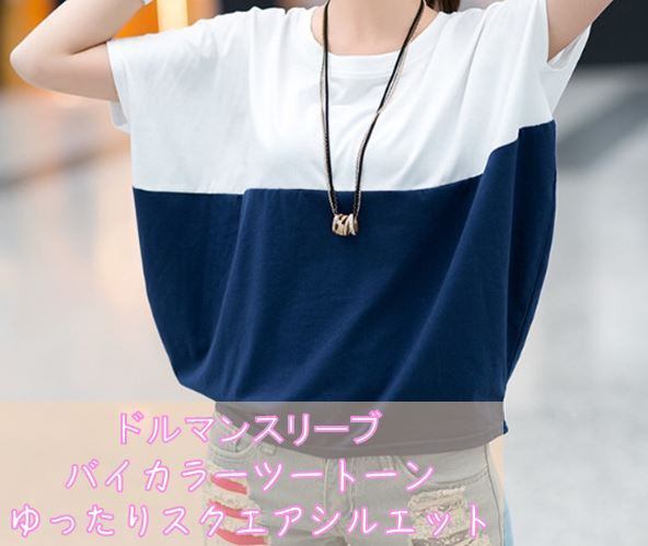 ドルマンスリーブ ホワイト ブルー ツートーン 【Ｌ】ゆったり 半袖 チュニック Tシャツ カットソー 春 夏 かわいい おしゃれ 大人気 流行 定番 カジュアル