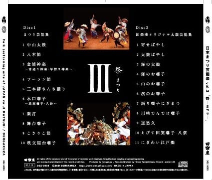 CD『祭-MATURI-』日本まつり芸能楽 vol.3 | でんがくよろずや