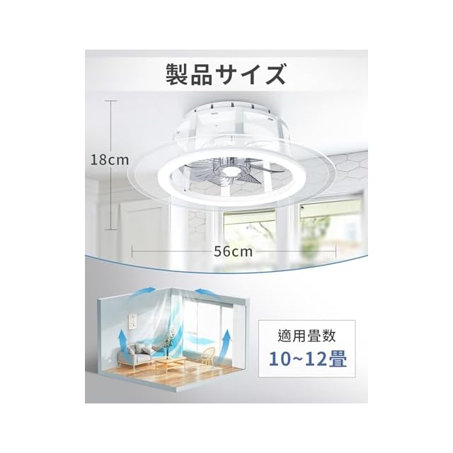 LEDシーリングファンライト 導光板付き 10~12畳対応 調色/調光/風量