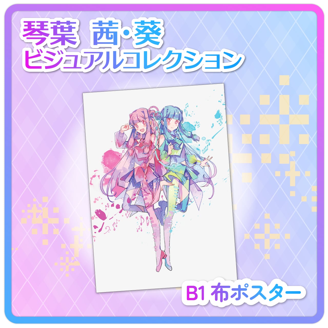 琴葉姉妹　コトハピ2024 キャンパスボード 琴葉姉妹 コトハピ2024 キャンパスボード 【公式通販】