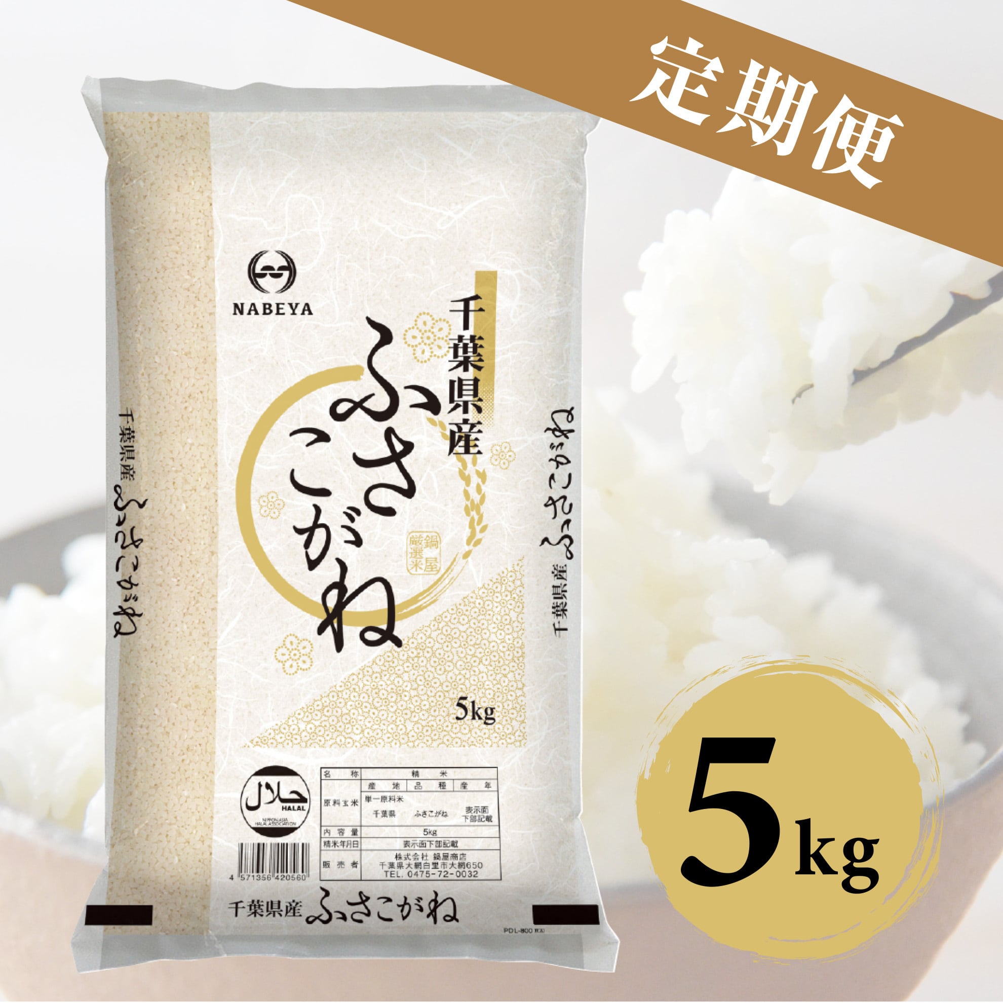 千葉県産ふさこがね（白米） 令和6年産 千葉県産ふさこがね15㎏（白米