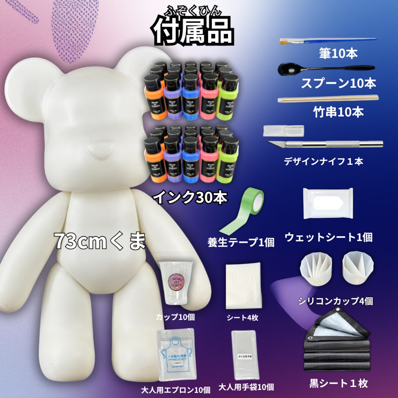 【SUPER BIGセット】(73cm)/ おうちでアートキット / 30色セット