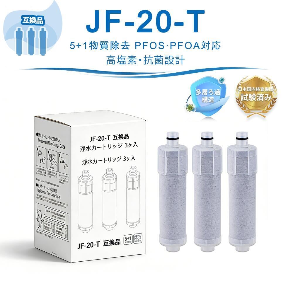 JF-20-T INAX互換 浄水カートリッジ JF-20 【JIS規格日本検査済み