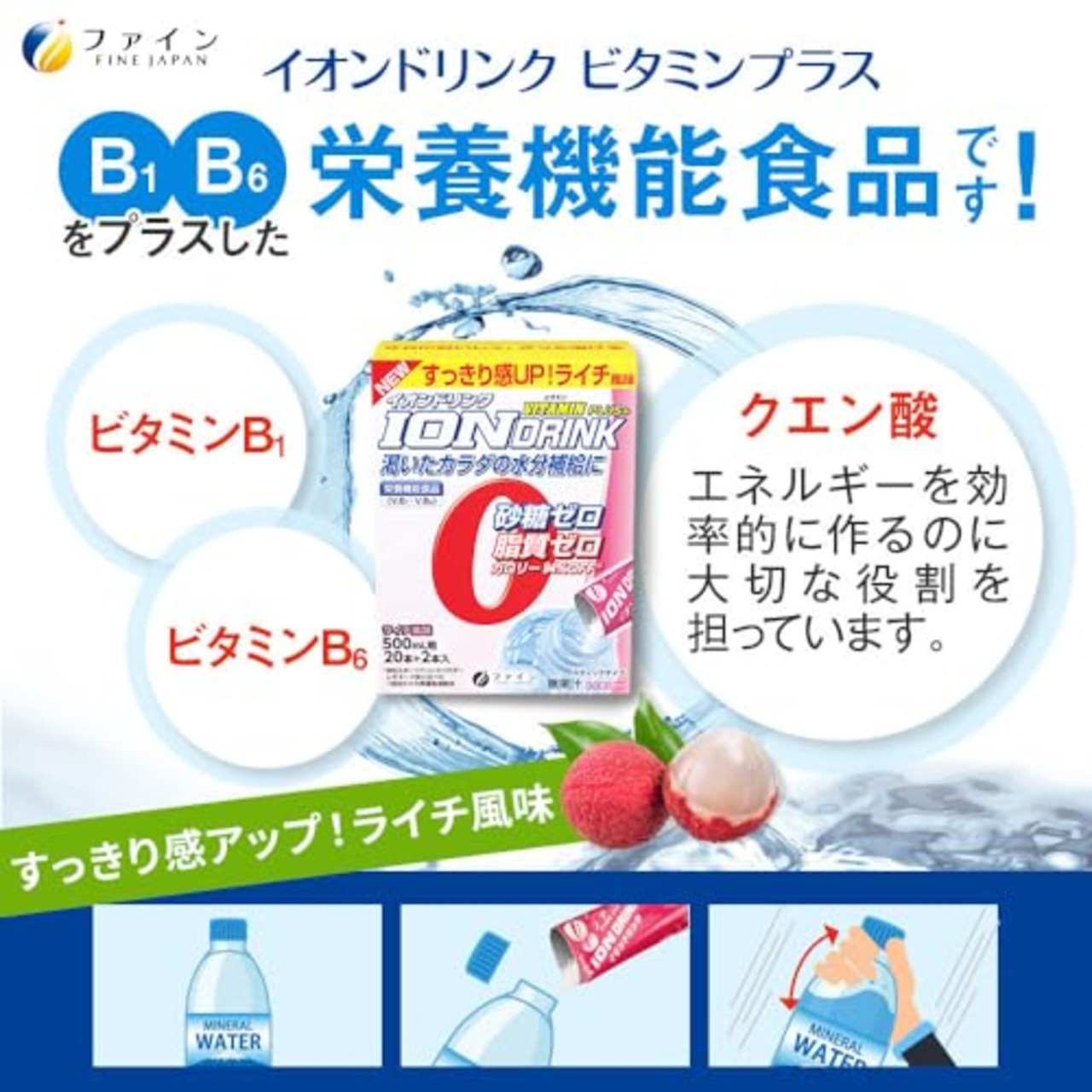 ファイン スポーツドリンク イオンドリンク ビタミンプラス ライチ風味 22包 砂糖不使用 クエン酸 ビタミンC 国内生産