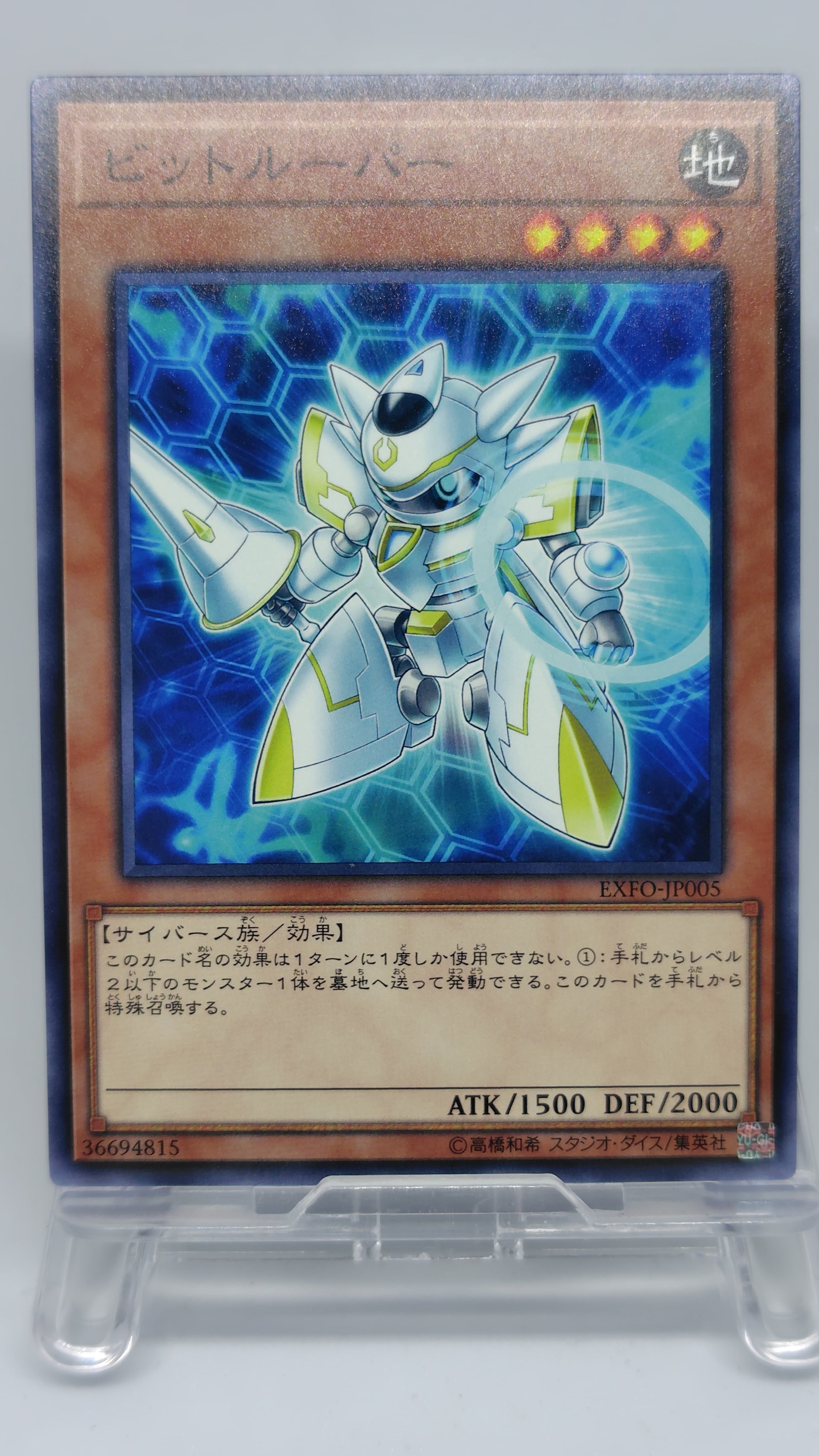 ビットルーパー【EXFO-JP005】[N]