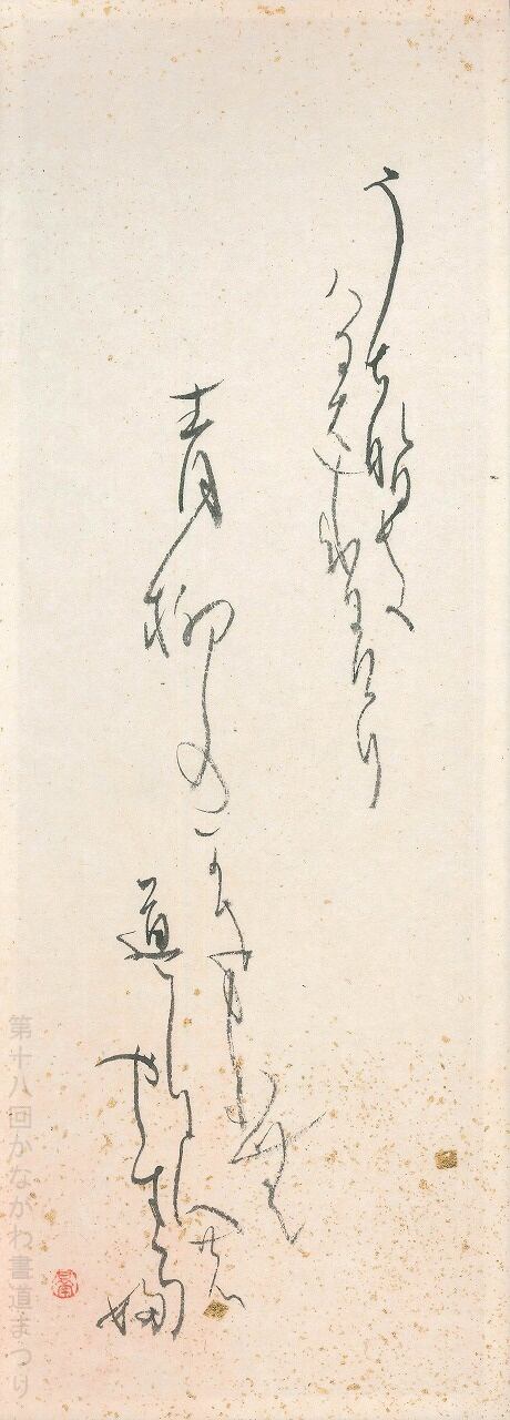 書道肉筆作品　かな　故小野桂華書（日展会友　他）額入り1点と 短冊1点と色紙1点 書道作品「冊の下に日 による」 ｜ 遠矢 桂章 作 （額装・一点物