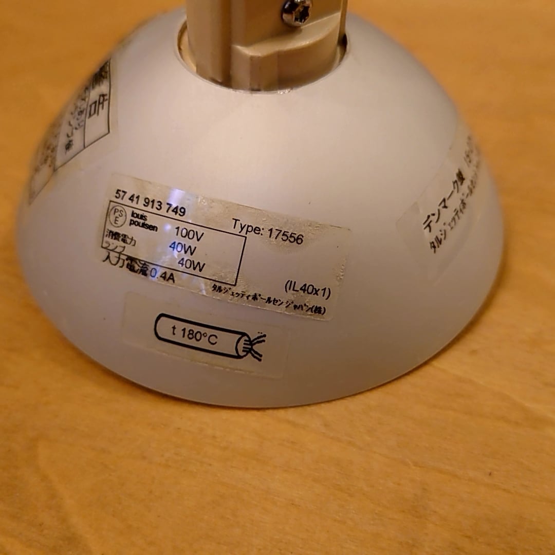 デンマーク louis poulsen/ルイスポールセン 