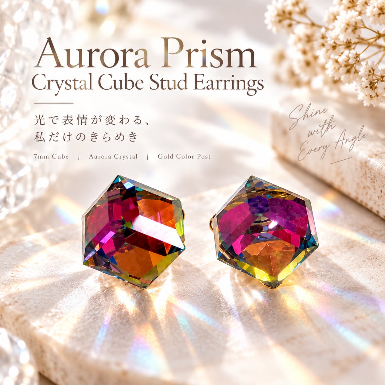 【オーロラプリズム クリスタルキューブ ピアス】 7mm 立体キューブ スタッドピアス クリスタル ガラス オーロラ 虹色 多色 偏光 角度で色が変わる ゴールド レディース 小ぶり シンプル 上品 個性的