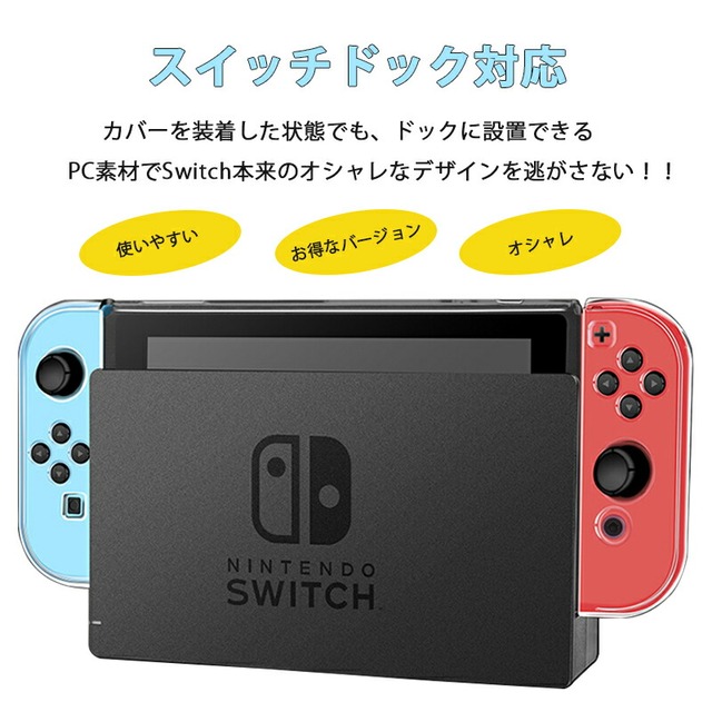 Nintendo Switch 本体カバー クリア ハードケース 分体式 クリア Joy Con 任天堂スイッチ 保護カバー 透明ケース 送料無料 ゲームショップtgk