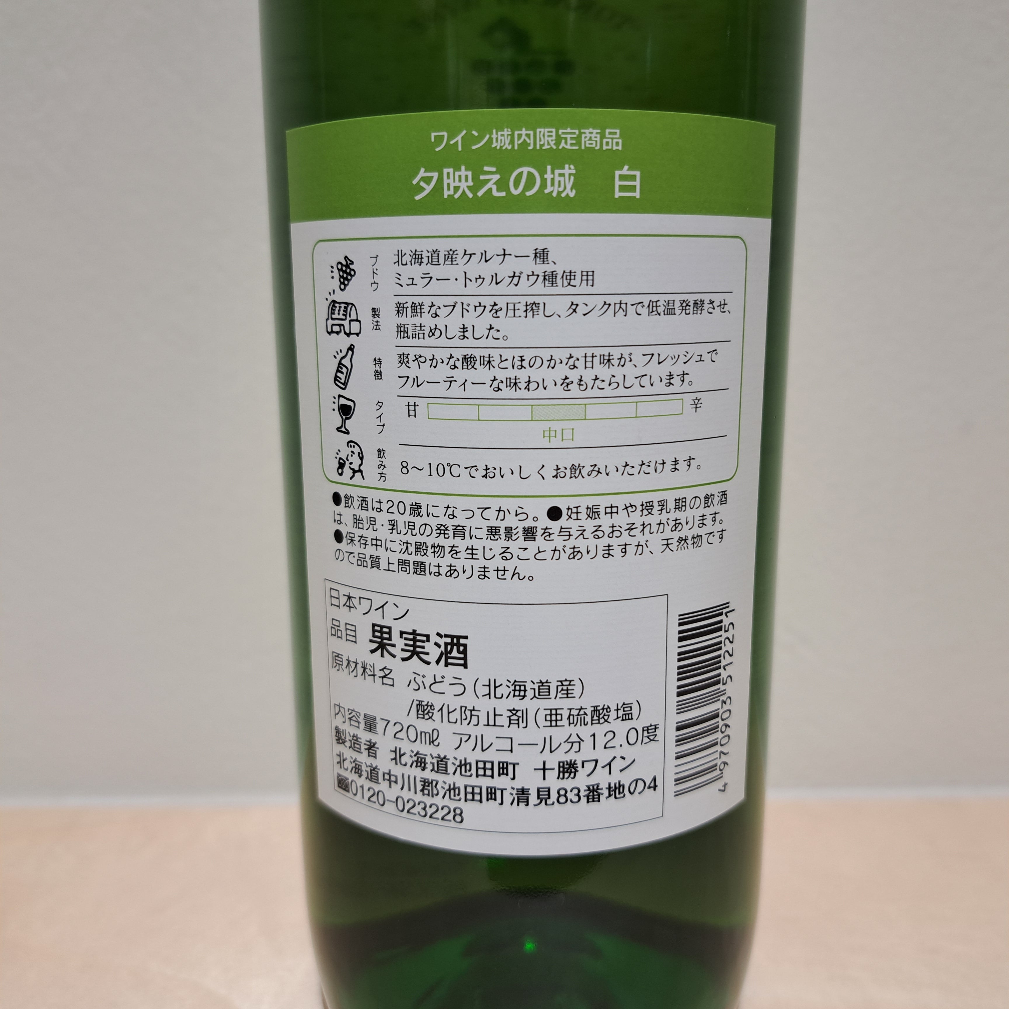 夕映えの城 白 (720ml) | いけだ・オンライン・マルシェ