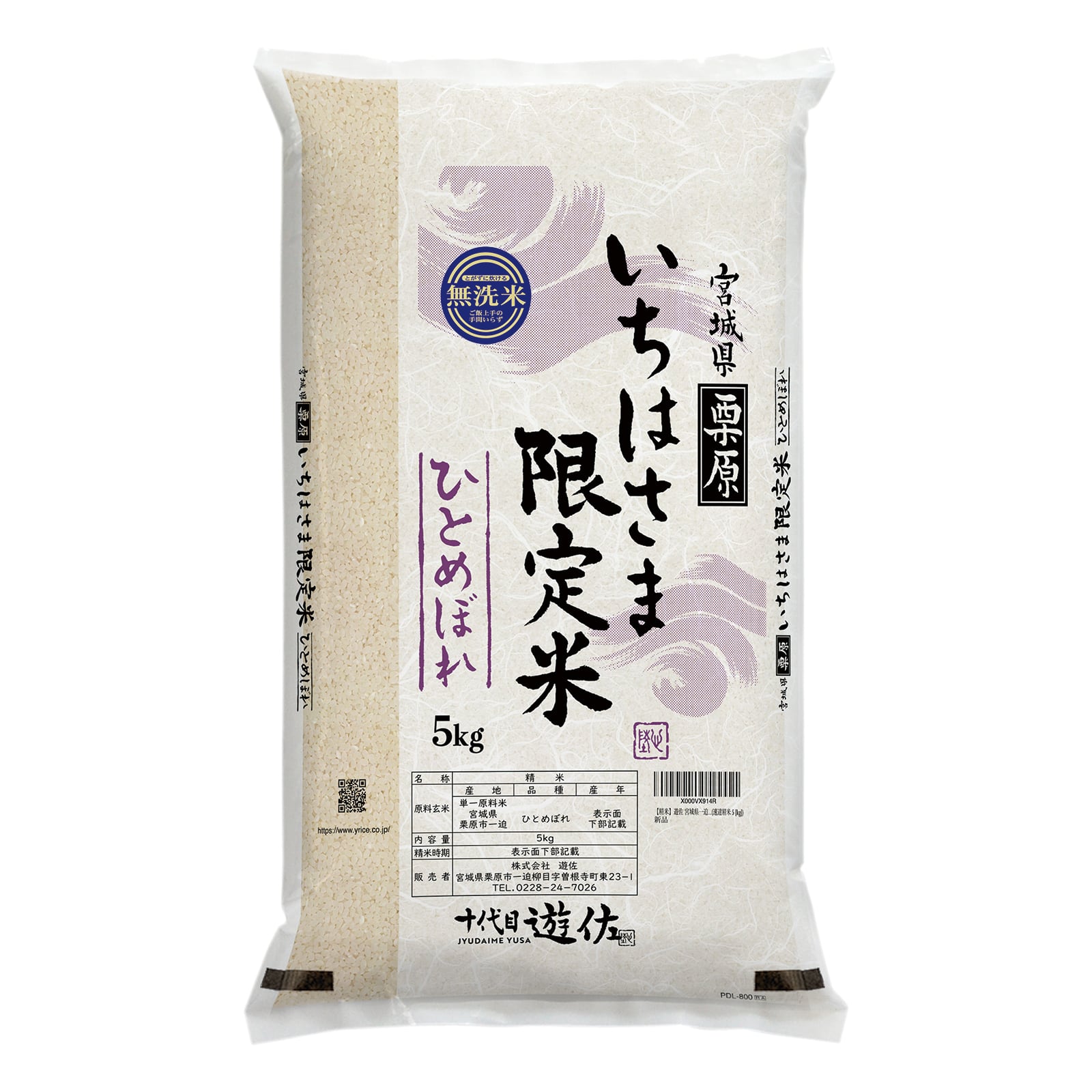 新米 一迫産限定米 ひとめぼれ 5kg（令和7年産） | Pay ID