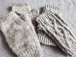 【リクエスト注文受付中】ウールのアームウォーマー｜ Lithuanian Wool Arm Warmer