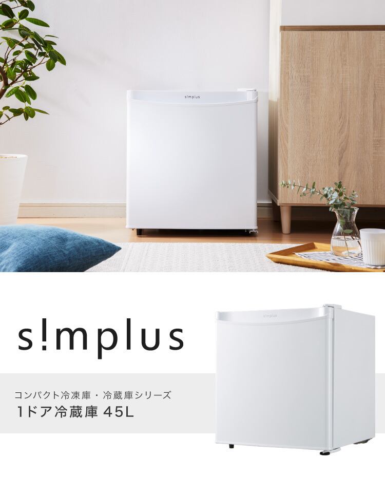 simplus シンプラス 1ドア冷蔵庫 45L SP-47L1-WH ホワイト simplus シンプラス Official Store