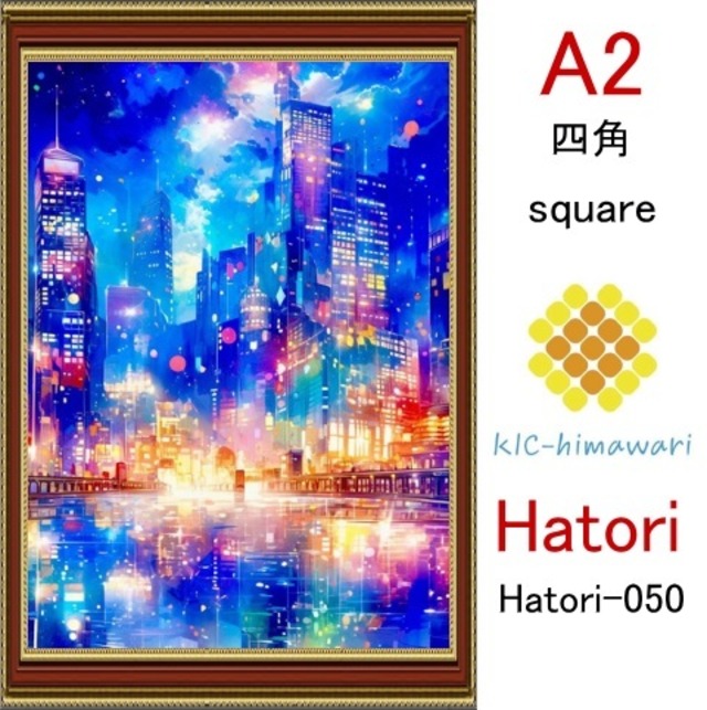【国内製造】A2サイズ  四角ビーズ【hatori-050】ダイヤモンドアート