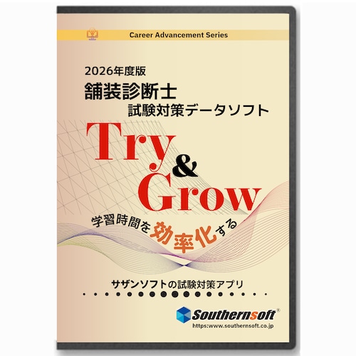 舗装診断士試験学習セット 択一&記述試験 令和8年度版 スタディトライ1年分付き スマホ学習対応 舗装診断士試験学習セット 択一&記述試験 令和8年度版 スタディトライ1年分付き スマホ学習対応