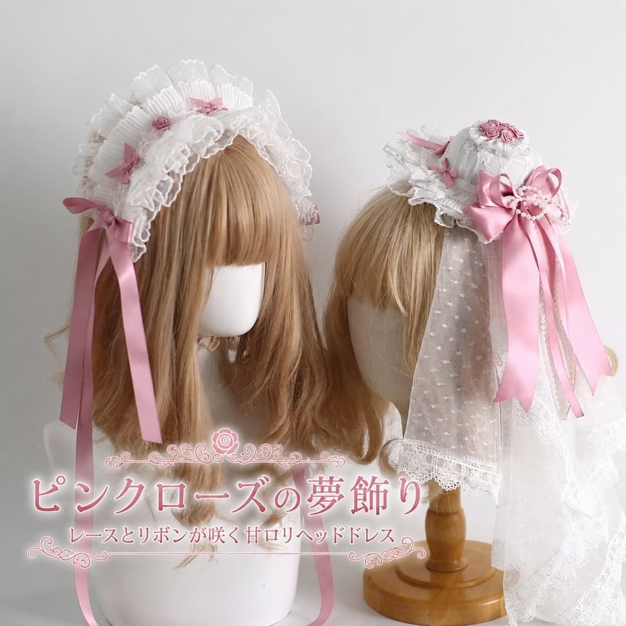 【希少】ピンク 花柄 リボン レース 姫ギャル 平成 ガーリー コア ロリィタ ロリータファッション 甘ロリ 白×ピンク 薔薇レースリボンヘア