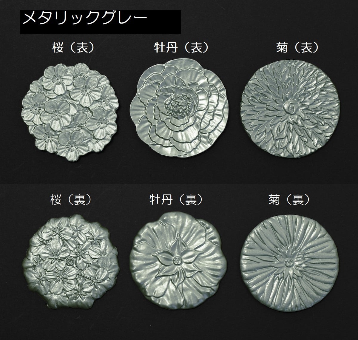 フラワーコースター アルミ製 | 株式会社竹中銅器