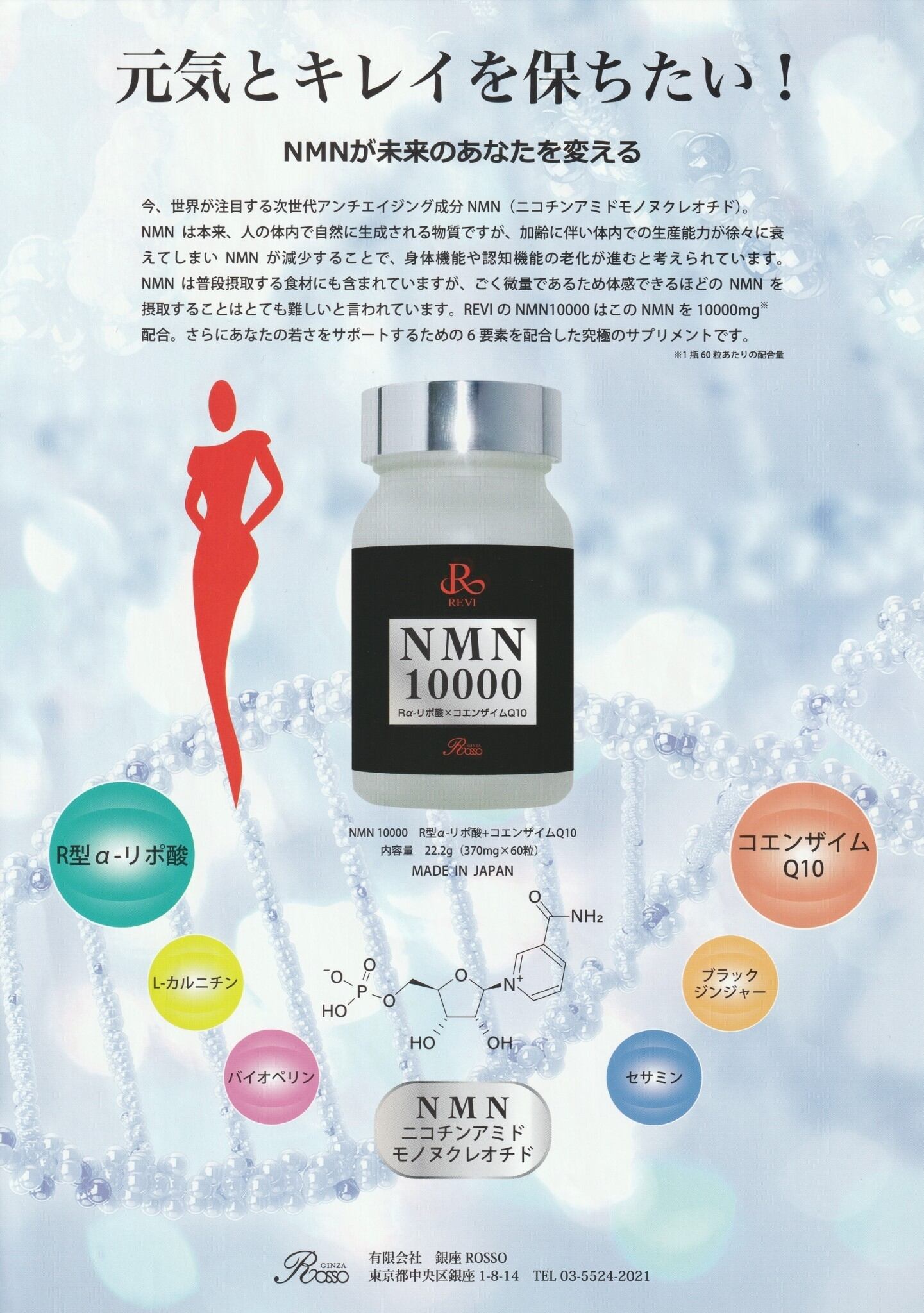 NMN サプリ ルヴィ NMN10000 REVI - スキンケア/基礎化粧品