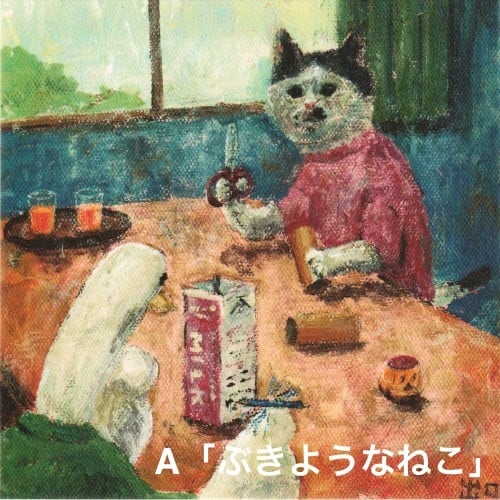 お話ポストカード・正方形】出口かずみ 各種 | 木ままや