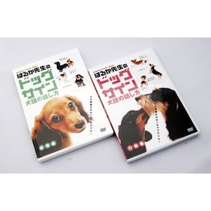 DVD はるか先生のドッグサイン-犬語の話し方- 1 表情編＆行動編2枚セット