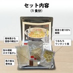 【7/11ラーメンの日限定】【冷凍】ワンタン塩らーめん（4食分）