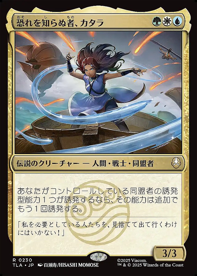 MTG《恐れを知らぬ者、カタラ/Katara, the Fearless(TLA)》日本語