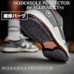 補修パーツ NODC® SOLE PROTECTOR
