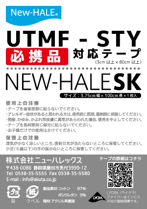 New-HALE（ニューハレ）UTMF-STY [ 必携品 ]対応テープ