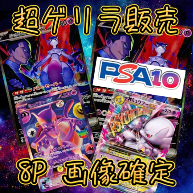 8P 超ゲリラ販売 ポケカ 超激アツ 画像確定 オリパ | オリパ