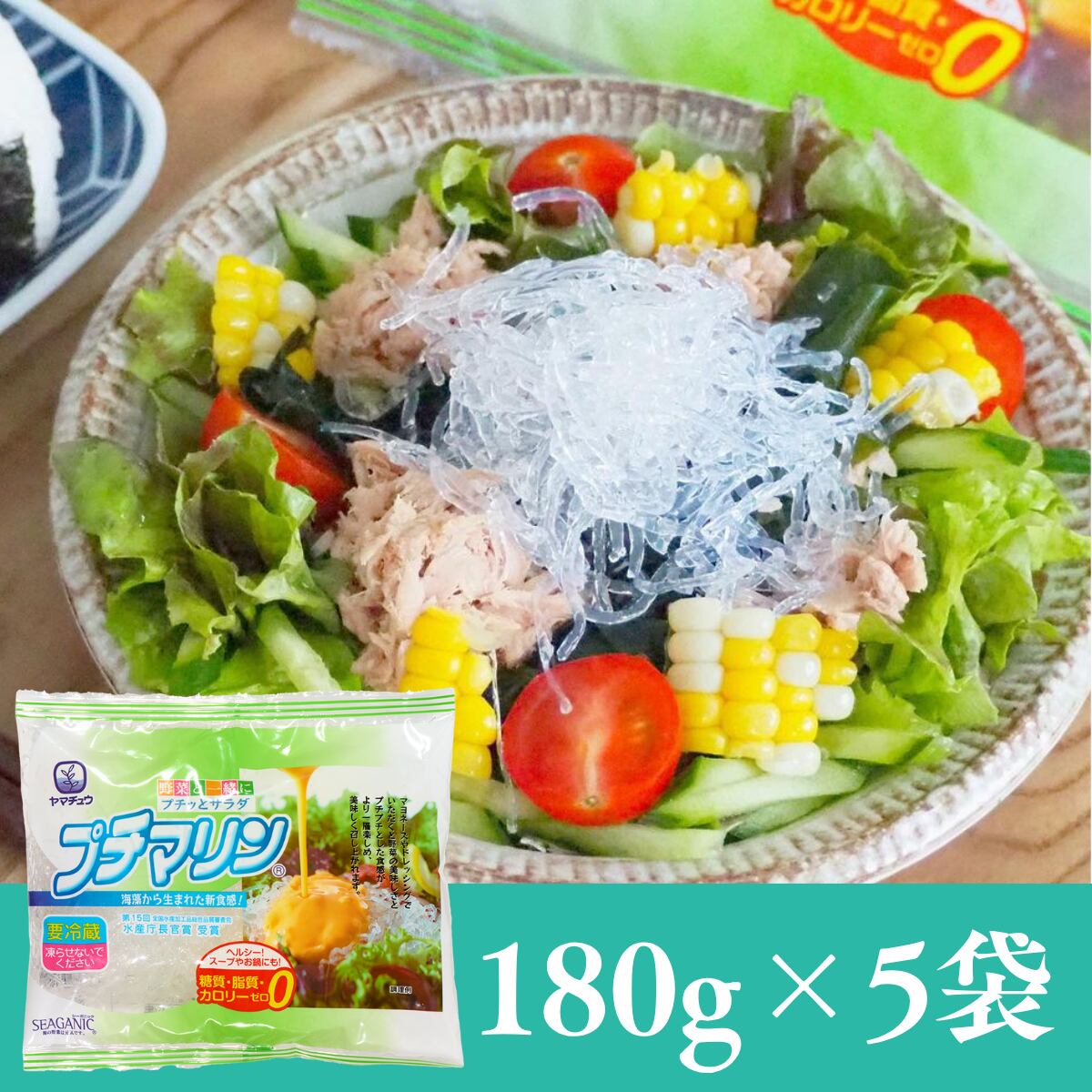【糖質・脂質・カロリーゼロ】海藻から生まれた プチマリン180g×5袋セット【送料無料】北海道・沖縄は別途送料