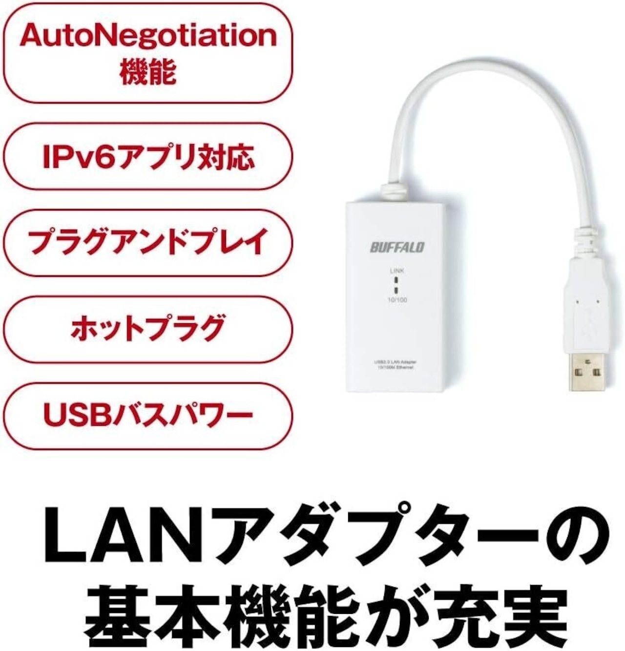 バッファロー BUFFALO 有線LANアダプター LUA3-U2-ATX 10/100M USB2.0 Nintendo Switch 高速通信 イーサーネット ゲーム